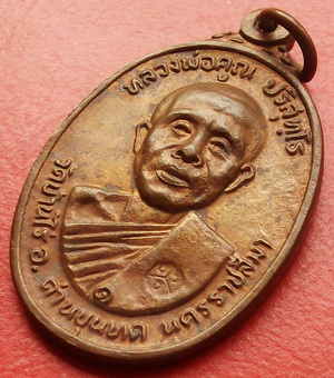 เหรียญหลวงพ่อคูณ ปี 22 วัดตลาดไทรเก่า ผิวไฟ (บล็อกนิยม ไม่มีเม็ดตา) ปี พ.ศ.ลึก สวยเดิม