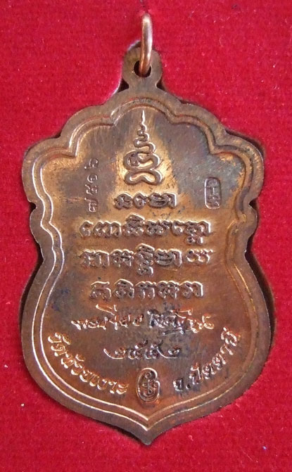 $$$ เหรียญหลวงพ่อทวด รุ่นนนิรันตราย  พ่อทานเขียว วัดห้วยเงาะ ปัตตานี เนื้อทองแดง 