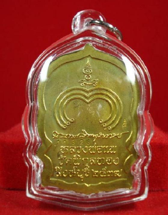 เหรียญนั่งพาน หลวงพ่อแพ วัดพิกุลทอง สิงห์บุรี ปี37 ตอกโค้ต+หมายเลข ด้านหลัง
