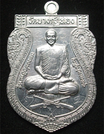 เหรียญเสมา "กูผู้ชนะ" เนื้อตะกั่ว หลวงพ่อชำนาญ