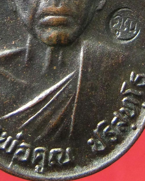 เหรียญรับเสด็จ ล.พ.คูณ วัดบ้านไร่ พ.ศ.2536 (นิยม อ.แตก)