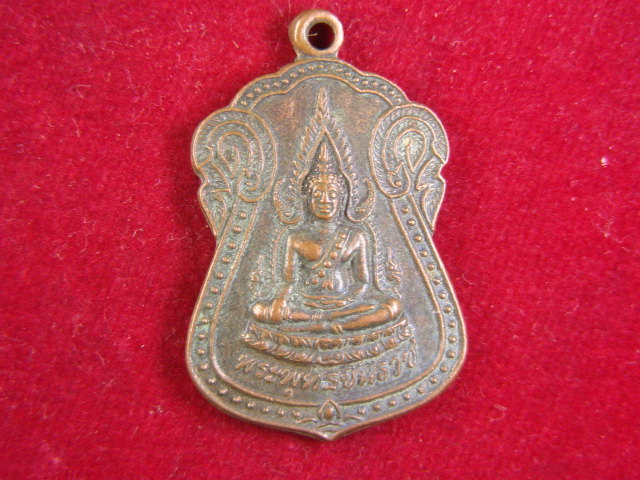 "จ่าสันต์" แดงเคาะเดียว/เหรียญพระพุทธชินราช ออกวัดดอนงิ้ว  กาญจนบุรี