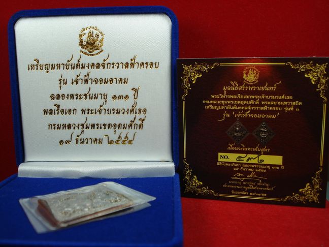 บัตรรับประกันพระแท้
