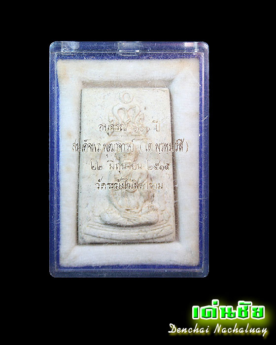 สมเด็จวัดระฆัง 100 ปี พิมพ์รูปเหมือน ปี 2515 พร้อมกล่อง Vision