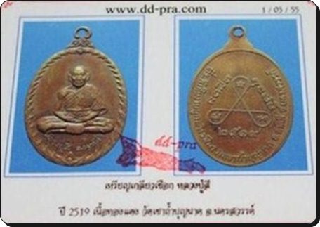 เหรียญเกลียวเชือกหลวงปู่สี......1