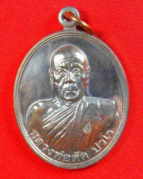เหรียญหลวงพ่อตัด วัดชายนา..กรรมการ"รุ่นเลื่อนสมณศักดิ์ ปี2551"นวะ no.๑๓๓