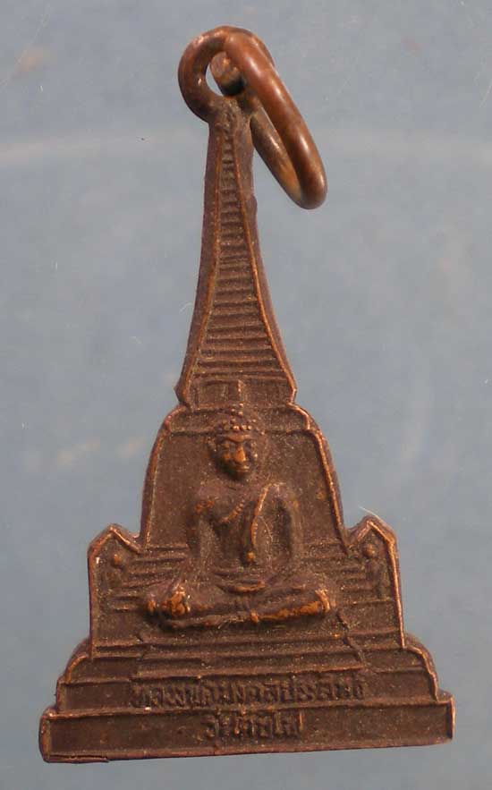 เหรียญรุ่นดับไฟ พระอธิการสอน วัดสุทธวาส(ดุสิต)