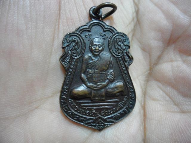 หลวงพ่อเฮ็น วัดดอนทอง สระบุรี เหรียญรุ่นแรก ปี2529