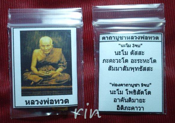 ลองใจ 50องค์ เริ่ม 2222.- >> หลวงปู่ทวด ปี08 รุ่นทะเลซุง เนื้อกระไหร่ทอง