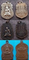 *** เคาะเดียวแดง***รวมเหรียญพระเกจิ 3 เหรียญ ..h845..h858..h432