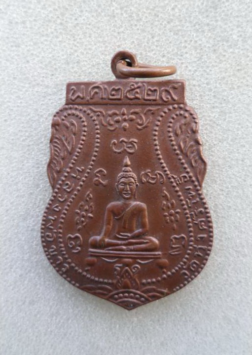เหรียญเสมาหลวงพ่อขาว ปี29 หลวงปู่ดู่ปลุกเสก สภาพสวย