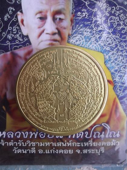 สีผึ้งสาริกา มหาเสน่ห์สายวิชากะเหรี่ยงคอม้า หลวงปู่ปั้น วัดนาดี สระบุรี ตลับใหญ่ครับ