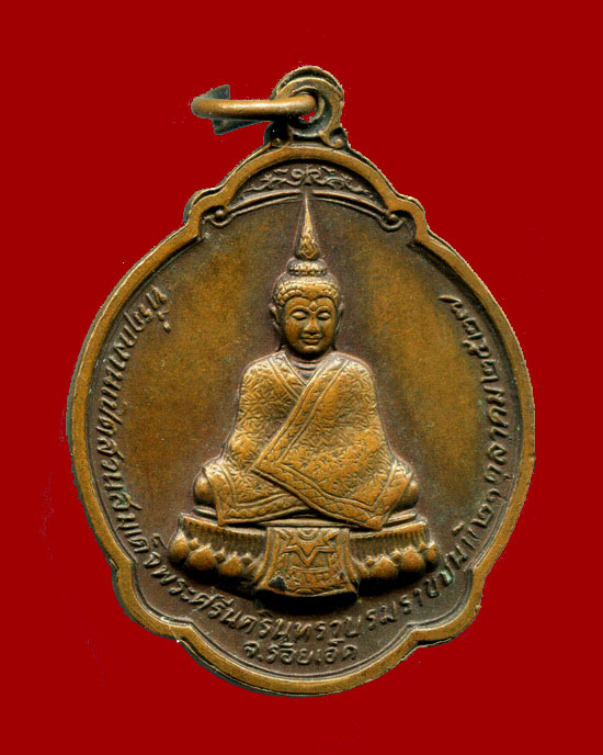 ถูกสุด สะดุดใจ...เหรียญหลวงพ่อสมชาย วัดเขาสุกิม จ.จันทบุรี ปี 2527 หลังพระแก้วมรกต เนื้อทองแดง