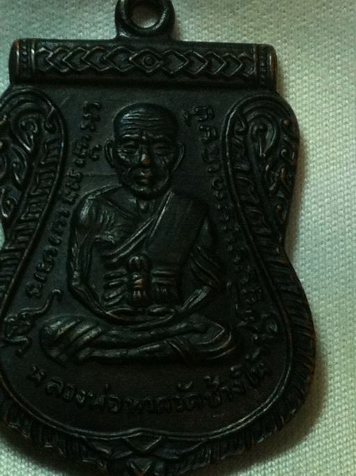 หลวงปู่ทวด เหรียญเลื่อนปี 08 ครับ