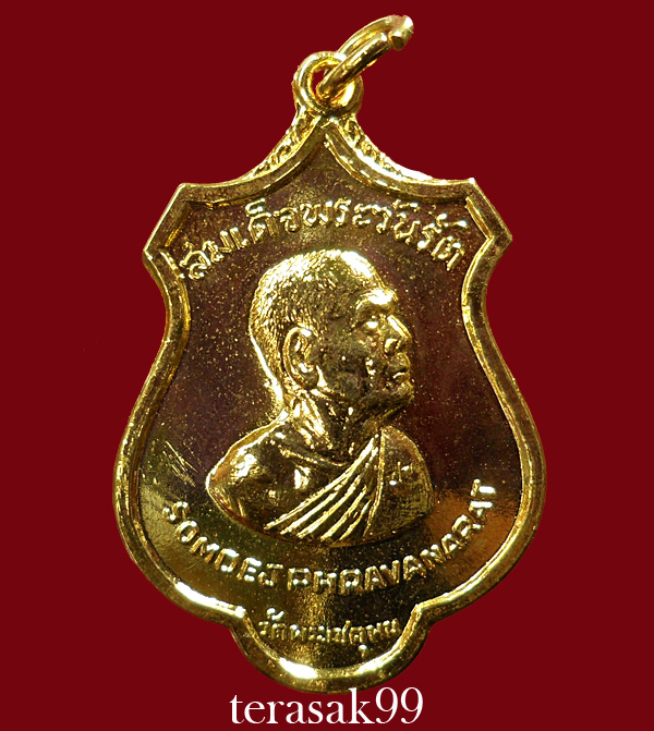 เหรียญสมเด็จพระวันรัต(ป๋า) วัดพระเชตุพน รุ่นรอบโลก ปี 2515 เนื้อกะไหล่ทอง พร้อมใบประกาศ