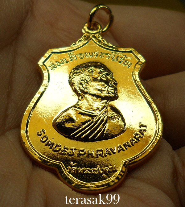 เหรียญสมเด็จพระวันรัต(ป๋า) วัดพระเชตุพน รุ่นรอบโลก ปี 2515 เนื้อกะไหล่ทอง พร้อมใบประกาศ