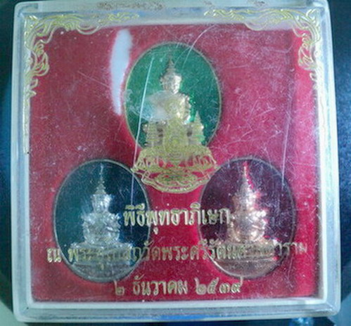 เหรียญพระแก้วมรกตพิธีพุทธาภิเษก ณพระอุโบสถวัดพระศรีร้ตนศาสดาราม 2ธันวาคม2539