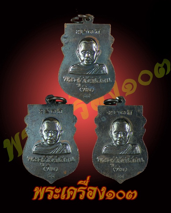 เหรียญเสมาหัวโตหลวงพ่อทวด วัดช้างให้ ปี54  3เหรียญ (5)