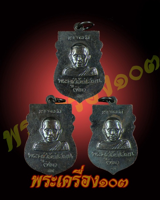 เหรียญเสมาหัวโตหลวงพ่อทวด วัดช้างให้ ปี54 3เหรียญ (10)