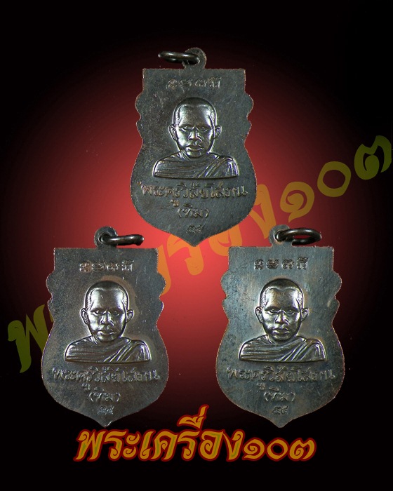 เหรียญเสมาหัวโตหลวงพ่อทวด วัดช้างให้ ปี54 3เหรียญ (21)