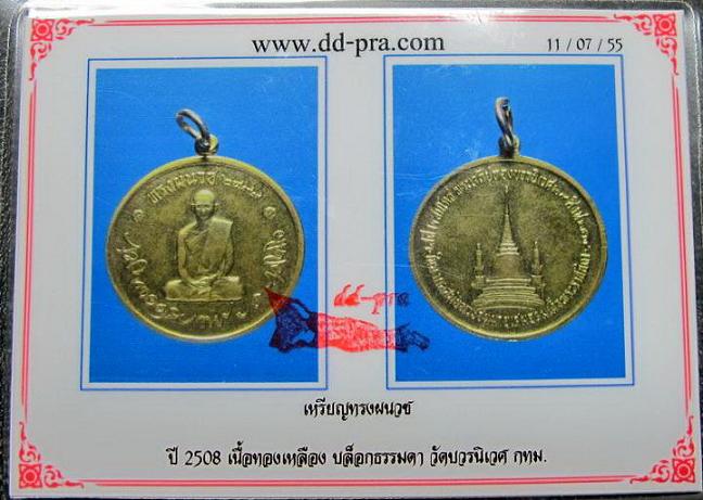 บัตรรับประกันพระแท้
