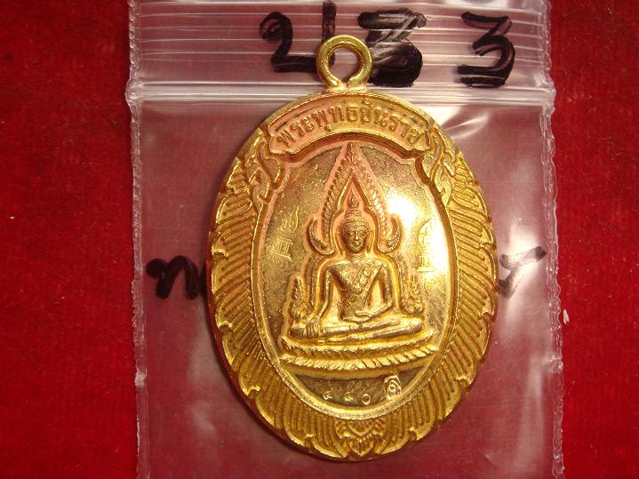 เหรียญชินราชห่วงเชื่อมรุ่นแรกหลวงพ่อคูณปลุกเสกออกวัดแจ้งนอกปี53เนื้อทองฝาบาตรเลข440สภาพสวย