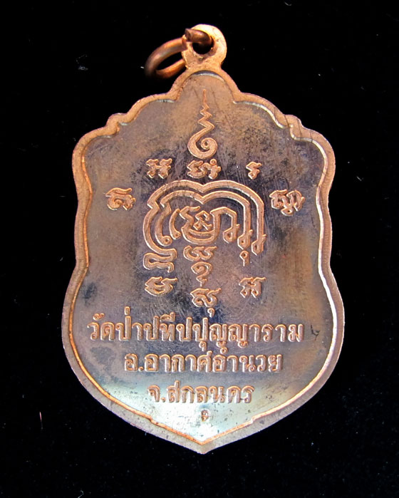 หลวงปู่ผ่าน ปัญญาปทีโป รุ่น36 เสมาเสาร์ห้าเนื้อทองแดงไม่แพงเคาะเลย