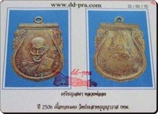 หลวงพ่อจง วัดประสาท ปี 2506