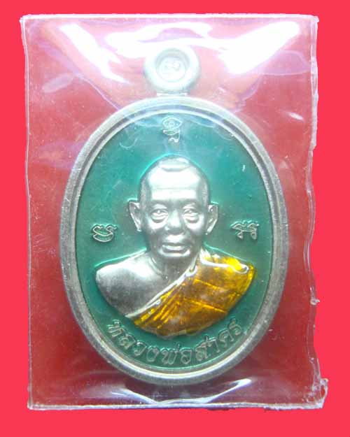  เหรียญเม็ดฟักอุดมโชคเนื้ออัลปาก้าลงยา 2 สีหมายเลข๔๗๒ (ปลุกเสกในพิธี6รอบ) หลวงพ่อสาคร