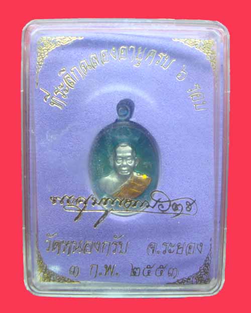  เหรียญเม็ดฟักอุดมโชคเนื้ออัลปาก้าลงยา 2 สีหมายเลข๔๗๒ (ปลุกเสกในพิธี6รอบ) หลวงพ่อสาคร