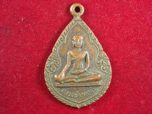 "จ่าสันต์" แดงเคาะเดียว/เหรียญหลวงพ่อทองคำ รุ่น ๑  วัดท่าล้อ  นครสวรรค์