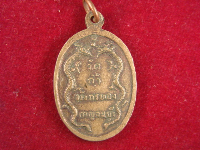 "จ่าสันต์" แดงเคาะเดียว/เหรียญหลวงพ่อจ้อย  วัดถ้ำมังกรทอง  กาญจนบุรี