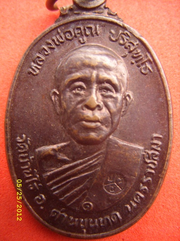 หลวงพ่อคูณ ตลาดไทรปี22 /1สวย สวย 100บาทแดงที่เหลือแล้วแต่จะให้ครับ