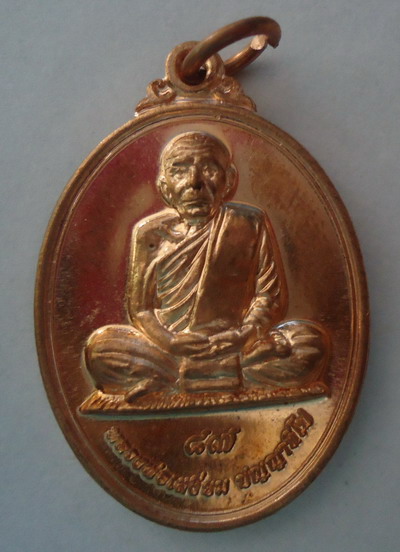 เหรียญครบรอบ ๘๗ ปี หลวงปู่เจ้าคุณเสงี่ยม วัดสุวรรณเจดีย์ อยุธยา (แจกงานผ้าป่า 2555)