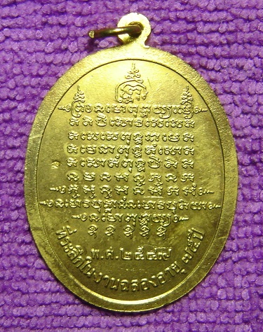 เหรียญฉลองอายุ 75 ปี หลวงพ่อตัด วัดชายนา ทองฝาบาตร จารย์ลายมือหลวงพ่อตัด