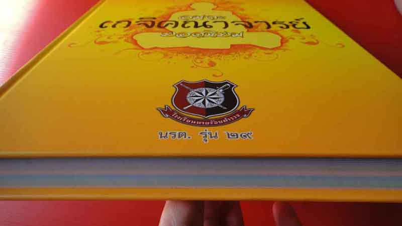 หนังสือพระ อมตะเกจิคณาจารย์ ยอดนิยม