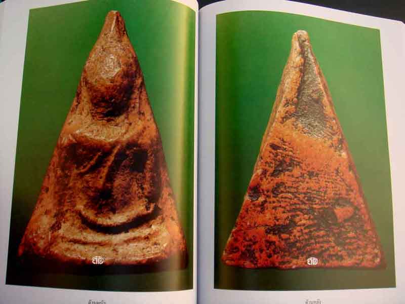 หนังสือ สุดยอดพระเบญจภาคี