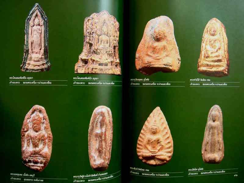 หนังสือรวมภาพพระชนะเลิศงานกองข้าวศรีราชาปี 46
