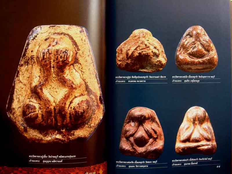 หนังสือรวมภาพพระชนะเลิศงานกองข้าวศรีราชาปี 46
