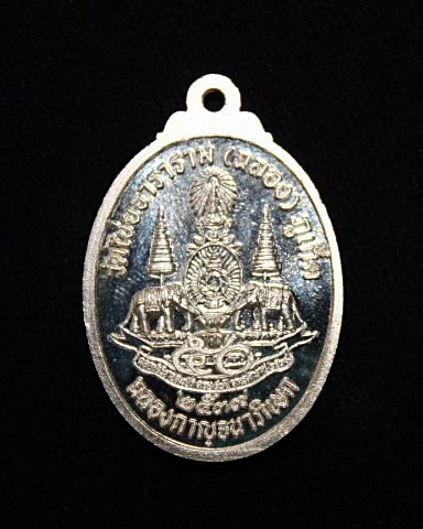 เหรียญหลวงพ่อแช่ม วัดฉลอง  ที่ระลึกฉลองกาญจนาภิเษก เนื้อเงินพ.ศ.2539 พร้อมกล่องเดิม
