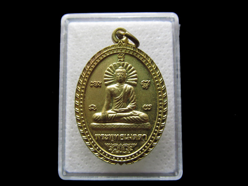 เหรียญพระพุทธเมตตา วัดหนองบ้านเก่า กาญจนบุรี....เริ่ม20บาท/.S.11