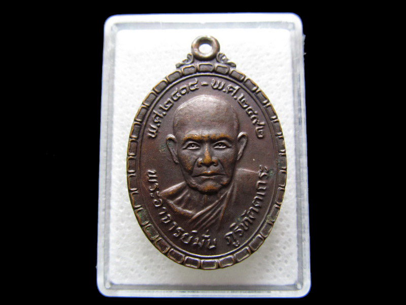 พระอาจารย์มั่น ภูริทตฺตเถระ ออกที่วัดถ้ำสาริกา...เริ่ม20บาท/.S.14