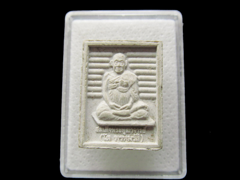 พระผงหลวงพ่อสด ด้านหลังสมเด็จโต วัดระฆังฯ รุ่น 108 ปี...เริ่ม20บาท/.S.21