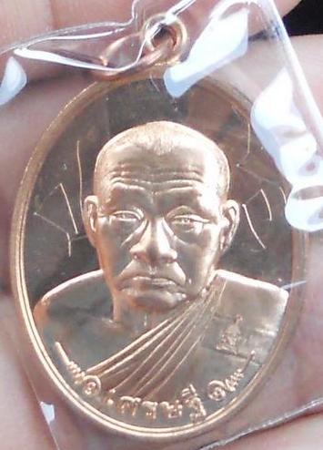 เหรียญเศรษฐี หลวงพ่อผล วัดหนองแขม เพชรบุรี(ศิษย์น้องลพ.ตัด วัดชายนา) เนื้อทองแดง 2 เหรียญ