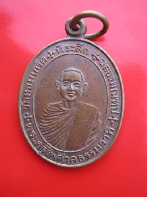 **พระครูไพศาลธรรมวาที(หลวงพ่อห้อย)ที่ระลึกฉลองมณฑป วัดหอมเกร็ด ปี 43จ.นครปฐม(B-434)