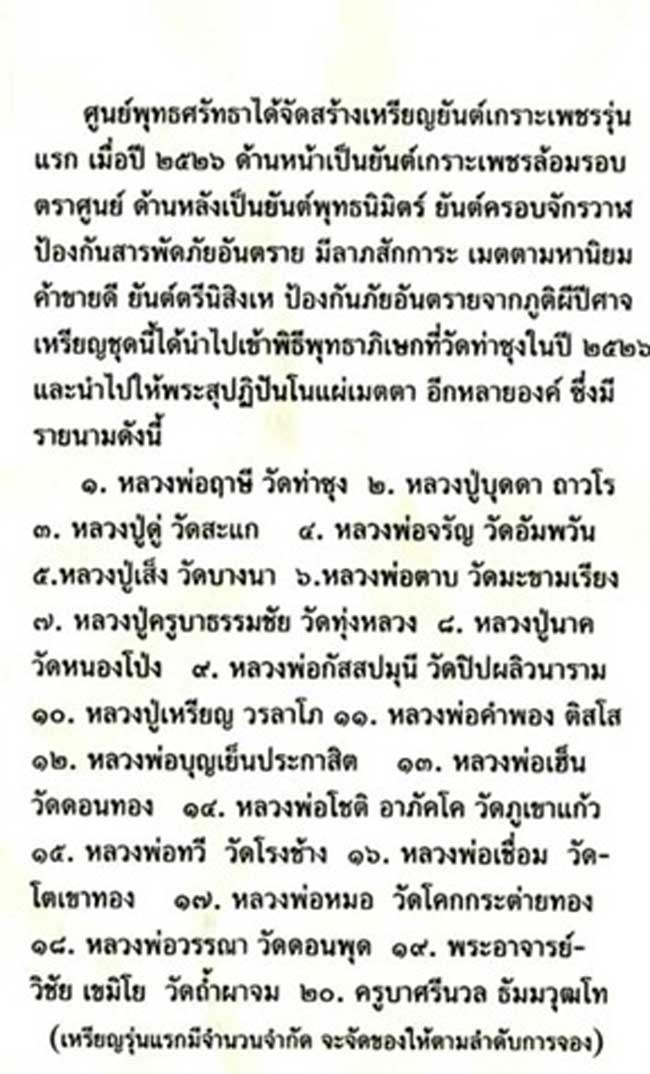 เหรียญยันต์เกราะเพชรรุ่นแรก ศูนย์พุทธศรัทธาท่าลาน ปี26 หลวงพ่อฤาษีลิงดำ วัดท่าซุง อุทัยธานี