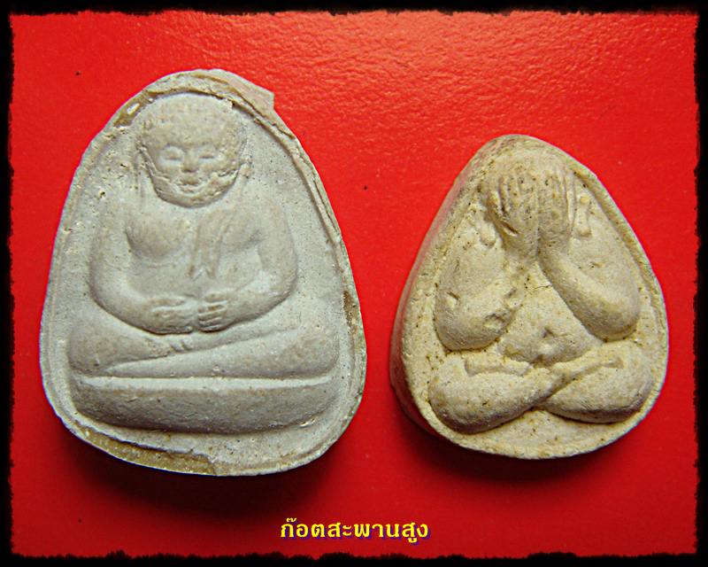 สังกะจาย+พระปิดตา มหาลาภปลดหนี้ ๙ นะ หลวงปู่โต๊ะ ปี ๓๘