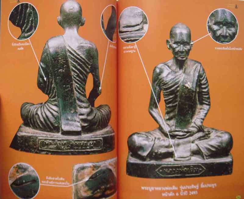 หนังสือพระเครื่องเมืองพุทธหลวงพ่อเงิน วัดบางคลาน หลวงพ่อเดิม วัดหนองโพ