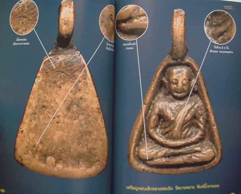 หนังสือพระเครื่องเมืองพุทธหลวงพ่อเงิน วัดบางคลาน หลวงพ่อเดิม วัดหนองโพ