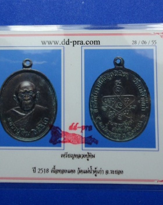 เหรียญหลวงปุ่่ทิมแม่นํ้าคู้
